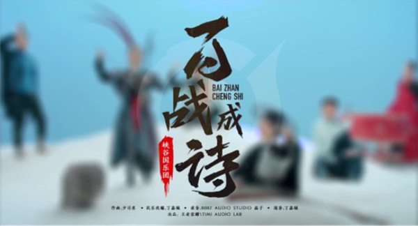 当国乐遇上东方幻想，《王者荣耀》峡谷国乐团用民族乐器演奏玩家故事-第3张图片