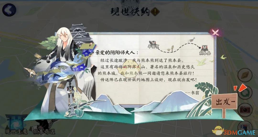 《阴阳师》体验服6月10日更新维护公告-第2张图片