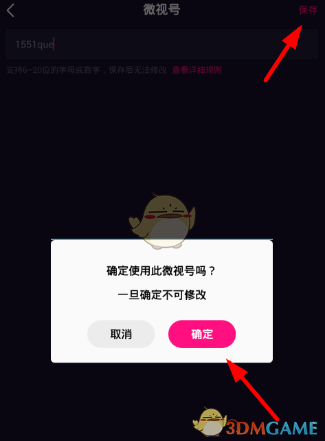 《微视》微视号开通方法-第4张图片