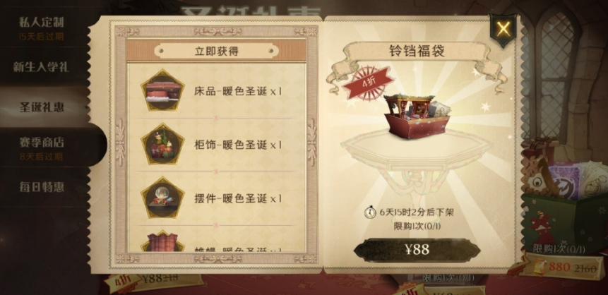 《哈利波特：魔法觉醒》圣诞礼盒性价比分析-第4张图片