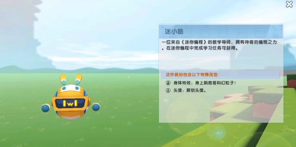 《迷你世界》迷小酷获得方法介绍-第2张图片