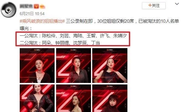 《乘风破浪的姐姐》淘汰名单-第2张图片