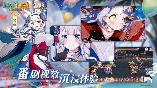 《四叶草剧场》1周年庆典1月14日全面开启！-第3张图片