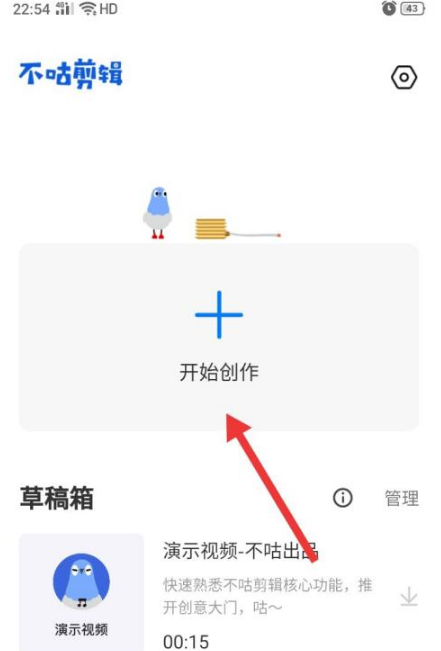 《不咕剪辑》调倍速方法-第3张图片