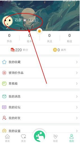 《画吧》换头像教程-第2张图片