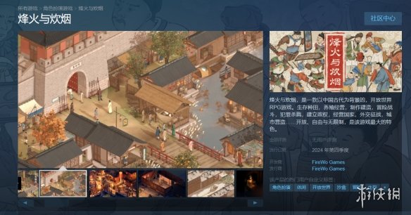 古风开放世界RPG《烽火与炊烟》公布！2024年Q4发售-第1张图片