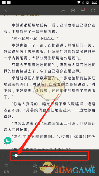 《熊猫看书》进度设置教程-第3张图片