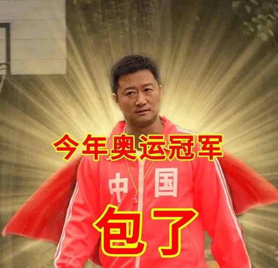吴京奥运会表情包大全-第7张图片