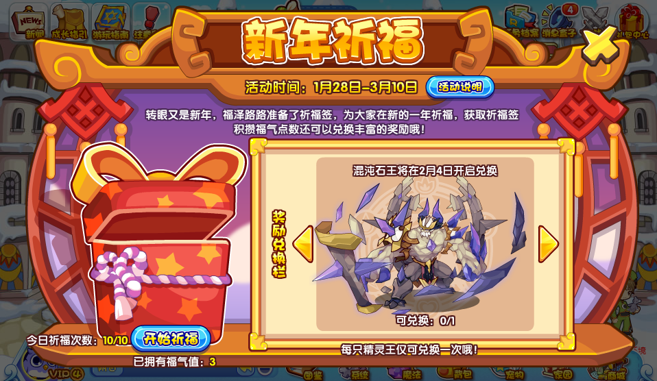 《洛克王国》2022年1月14日更新公告-第9张图片