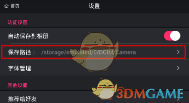 《海报工厂》修改保存路径方法介绍-第2张图片
