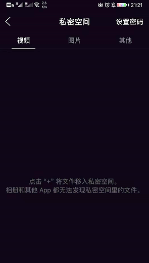 《QQ浏览器》查看私密空间方法-第6张图片