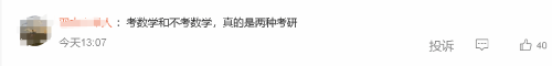 “考研数学难”登热搜 张雪峰：简单不一定是好事-第6张图片