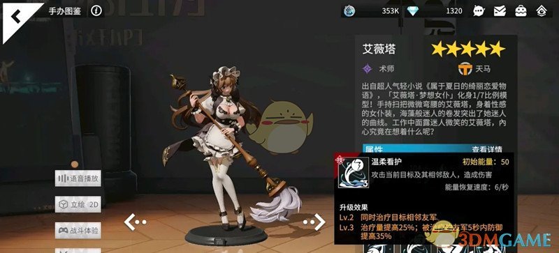 《高能手办团》手办介绍：艾薇塔-第2张图片