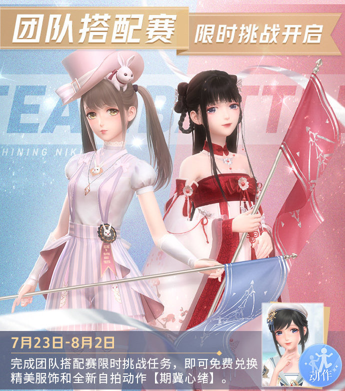 《闪耀暖暖》团队搭配赛第二期活动内容介绍-第2张图片
