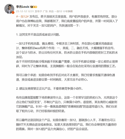 李杰：一加12手机做工没问题 不喜欢7天无理由退-第2张图片