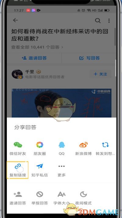 《知乎》分享链接方法-第3张图片