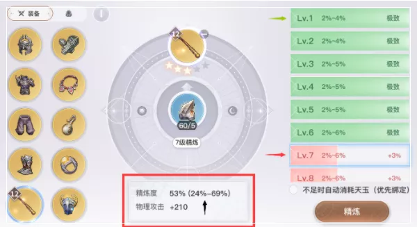 《天谕手游》装备提升方法-第2张图片