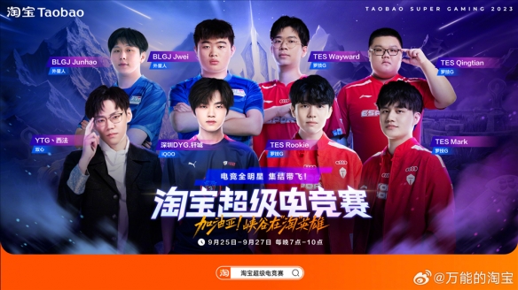 《以闪亮之名》携手淘宝 打造时尚游戏与电商联动新标杆-第12张图片