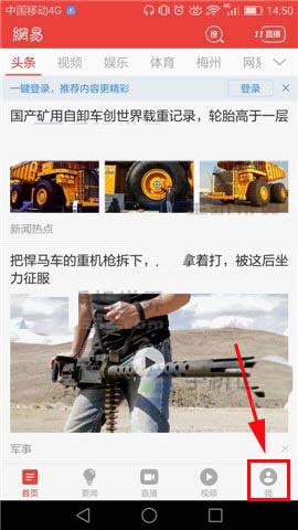 《网易新闻》取消订阅方法介绍-第1张图片