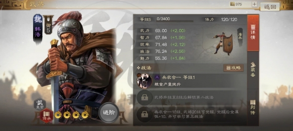 《三国志战棋版》韩浩属性战法搭配推荐-第2张图片