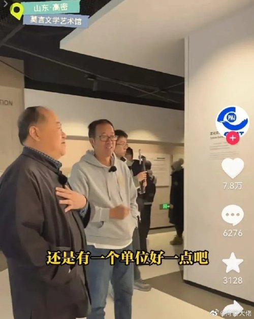 莫言回应人得有个班上:没说必须得有个班但有也不错-第2张图片