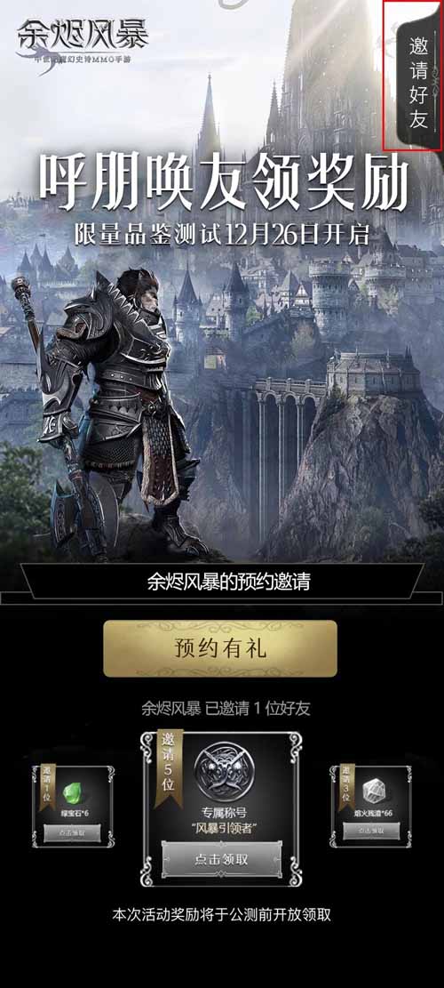 预下载开放《余烬风暴》品鉴测试邀你好玩-第4张图片