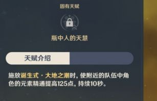 《原神》阿贝多天赋详解-第4张图片