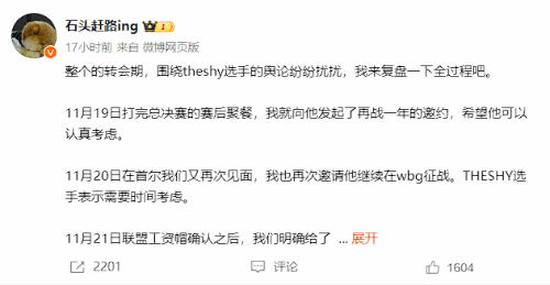 《LOL》WBG老板回应TheShy休息:开顶薪 与待遇无关-第1张图片