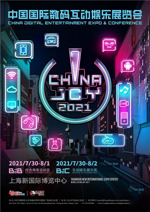 2021年ChinaJoy指定搭建商招标工作启动-第1张图片