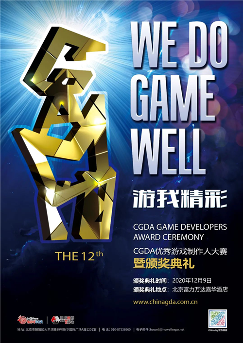 第十二届CGDA优秀游戏制作人大赛入围名单正式公布-第1张图片