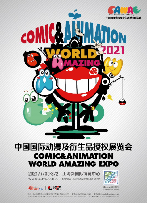 2021年中国国际动漫及衍生品展览会（CAWAE-“卡哇伊”展会） 招-第1张图片