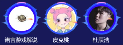 2020腾讯游戏家盛典即将召开，年度人物名单一睹为快-第9张图片