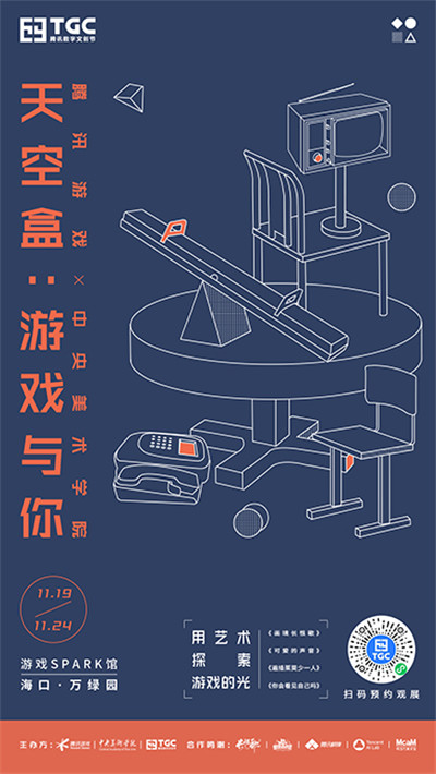 TGC2020腾讯数字文创节系列主题文化展今日开展-第10张图片