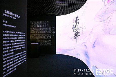 TGC2020腾讯数字文创节系列主题文化展今日开展-第11张图片