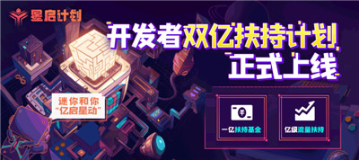 小梦想大创造，《迷你世界》“星启计划”助力开发者圆梦-第2张图片