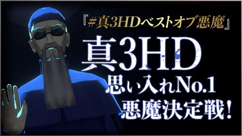 《真女神转生3》恶魔之书第3章发布 官方举办人气投票-第3张图片