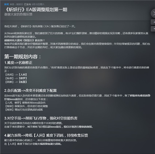 B站横版动作游戏《斩妖行》更新 将解决体力槽等问题-第1张图片