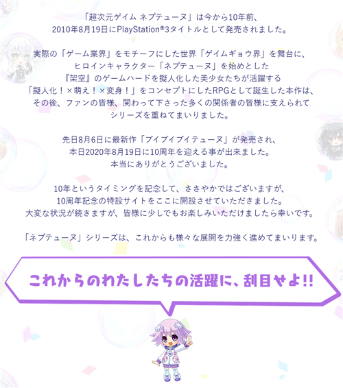 《超次元游戏海王星》系列新作公开！10周年纪念网站上线-第2张图片