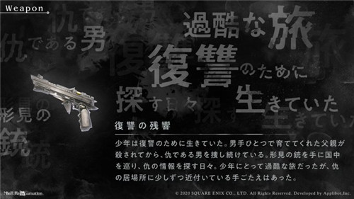 《尼尔》系列手游公开武器概念图-第1张图片