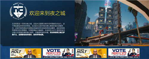 《赛博朋克2077》夜之城官网上线 玩家可尽情游览-第1张图片