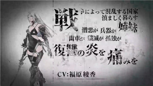 TGS线上发布会：尼尔系列手游《NieR Re[in]carnation》发布新预-第2张图片
