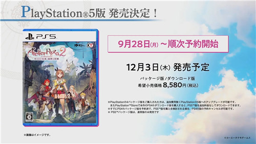 《莱莎的炼金工房2：遗失的传说与秘密妖精》公布新宣传视频-第1张图片