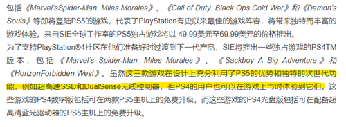 PS5游戏发布会：PS5三款独占游戏将发售PS4版本-第4张图片
