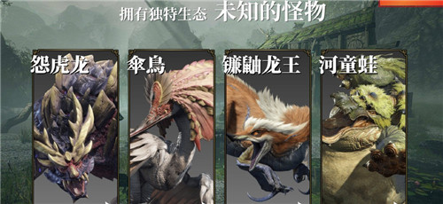 《怪物猎人》系列两款新作中文官网公开-第3张图片