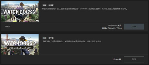 Epic本周喜加三：免费领《看门狗2》《足球经理2020》等-第2张图片