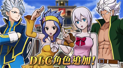 《妖精的尾巴》DLC角色利昂、蕾比上线 新介绍影像公开-第1张图片