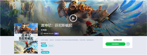 《渡神纪：芬尼斯崛起》开启预购 Uplay国区标准版298元-第1张图片