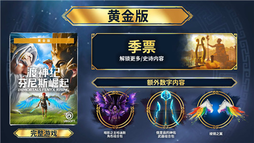 《渡神纪：芬尼斯崛起》开启预购 Uplay国区标准版298元-第3张图片