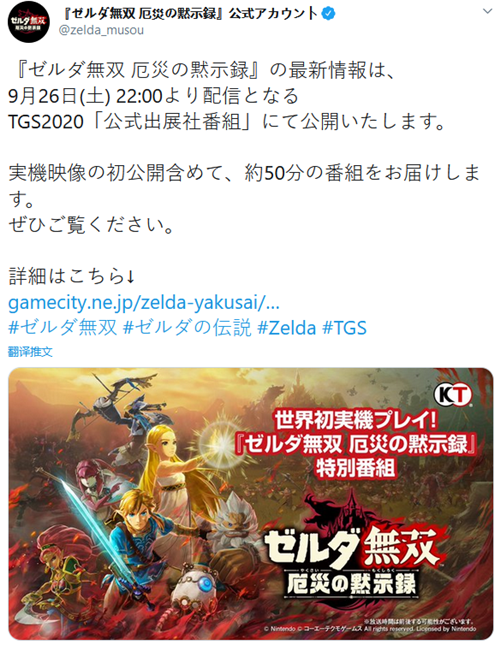 《塞尔达无双》TGS特别节目9月26日上线：实机演示将至-第1张图片