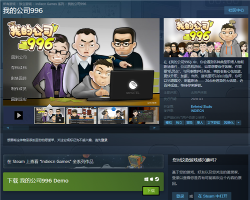 社畜模拟器《我的公司996》试玩Demo上架Steam-第1张图片